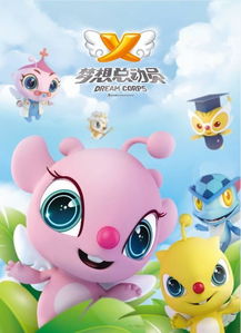 夢(mèng)想總動(dòng)員動(dòng)畫片再登央視 優(yōu)秀動(dòng)畫的打造之路